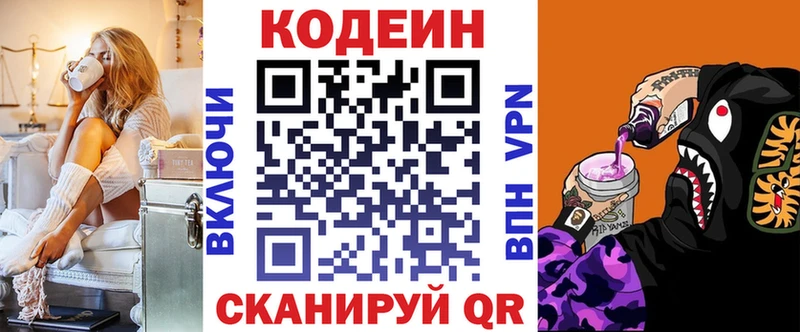 Codein Purple Drank  где можно купить наркотик  Барнаул 